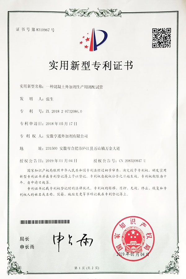 郑州实用新型专利证书