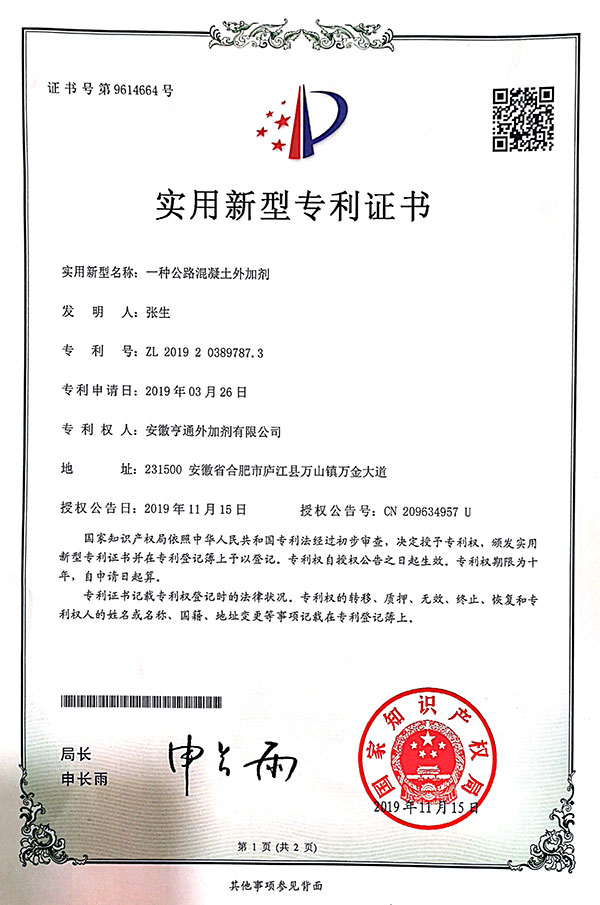 郑州实用新型专利证书